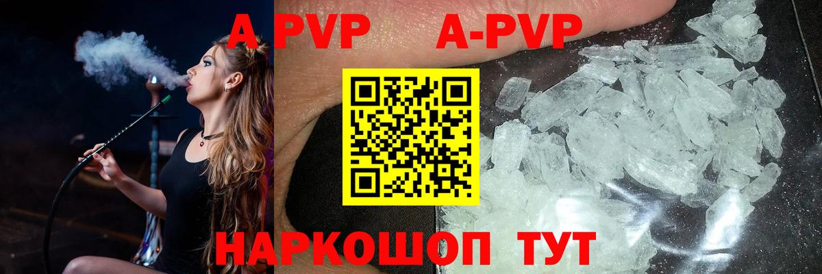 A-PVP кристаллы Удомля