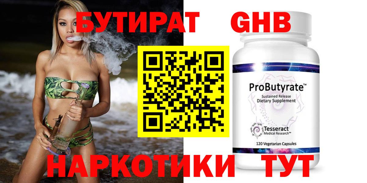 Бутират вода  Вход с VPN  Удомля 
