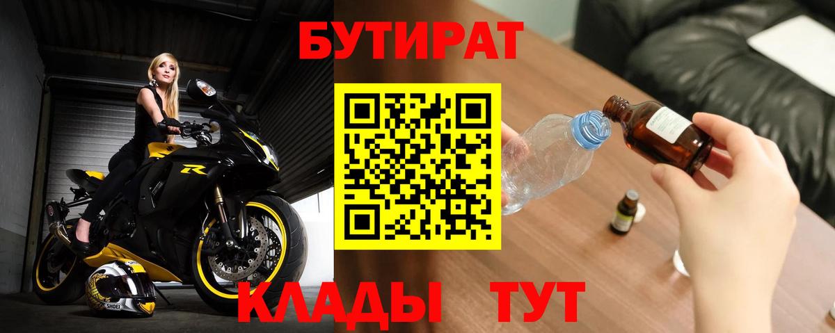 Бутират 99% Удомля