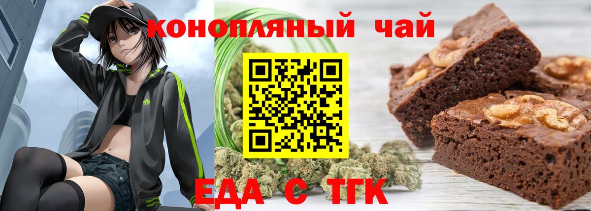 Удомля  Еда ТГК конопля  Вход с VPN 