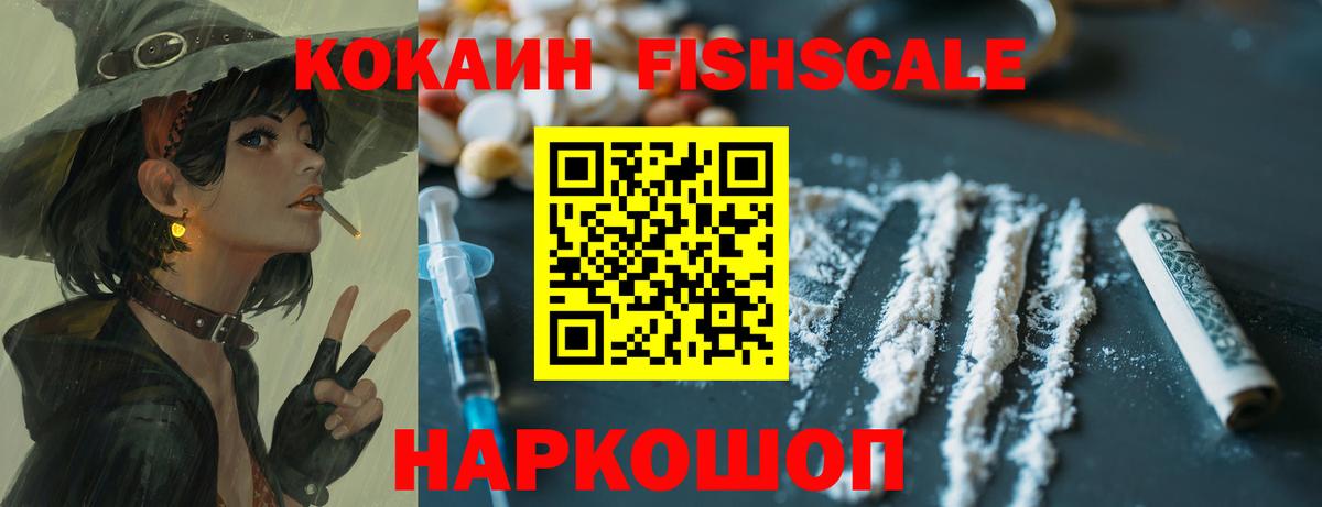 COCAIN Fish Scale Удомля