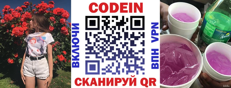 Кодеин напиток Lean (лин)  hydra рабочий сайт  Удомля  сколько стоит 