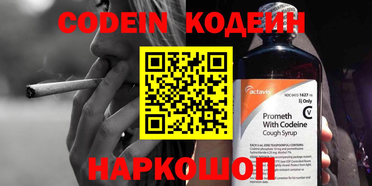 Кодеин напиток Lean (лин) Удомля