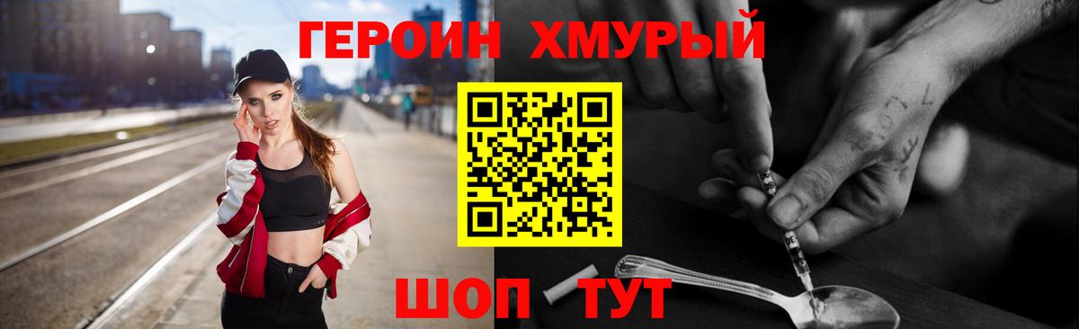 Удомля  ГЕРОИН  Вход с VPN  ГЕРОИН белый 