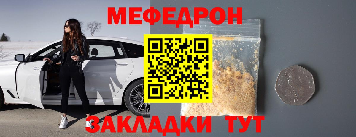 Меф Удомля