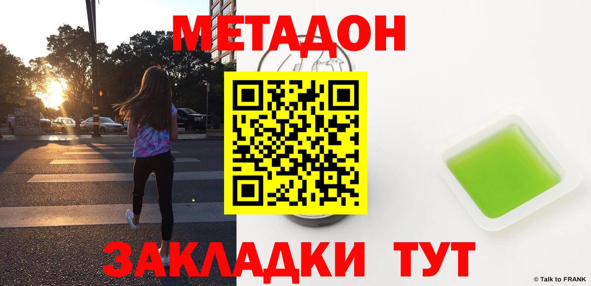 Метадон кристалл  Вход с VPN  Удомля  МЕТАДОН methadone 